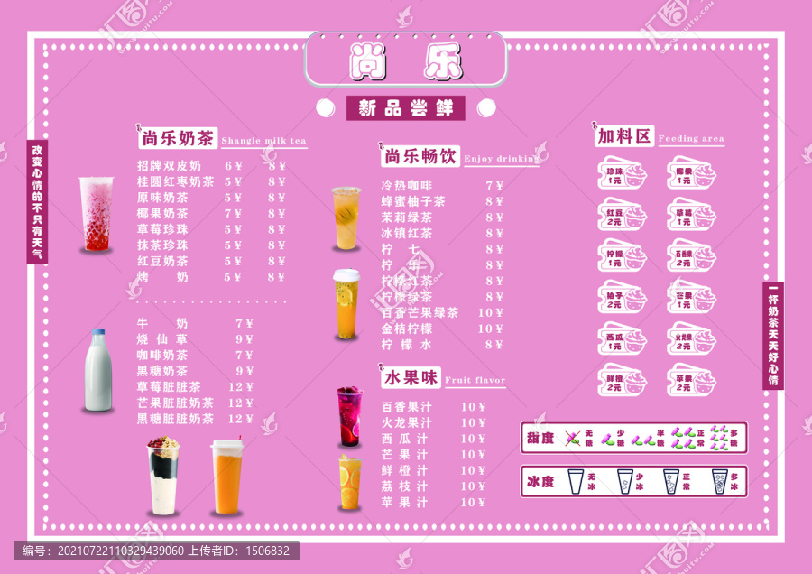 横版粉色系饮品菜单