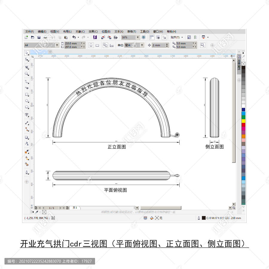 开业充气拱门cdr平面图立面图