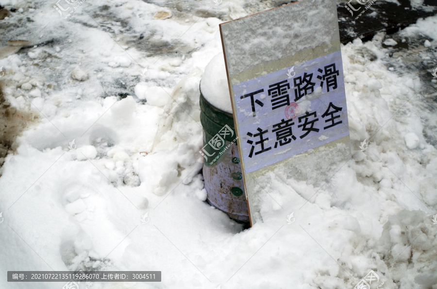 下雪交通提示牌