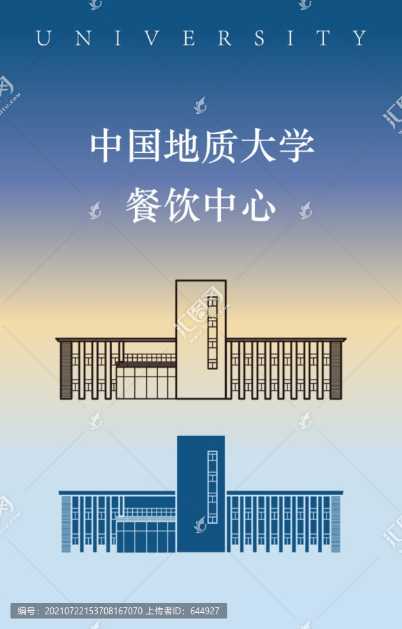 中国地质大学餐饮中心