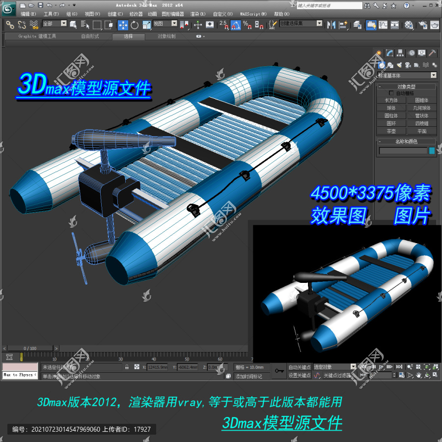 皮划艇3D模型