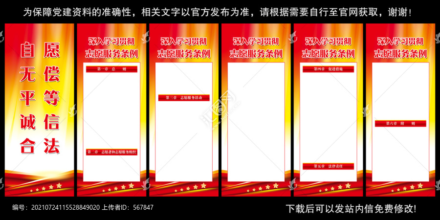 志愿服务条例全文