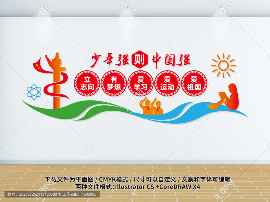 少年强则中国强