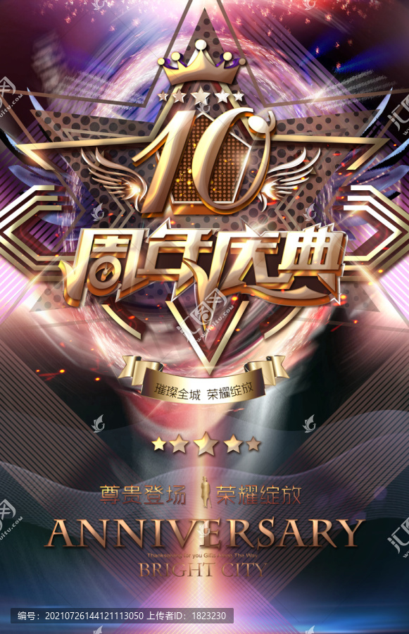 10周年