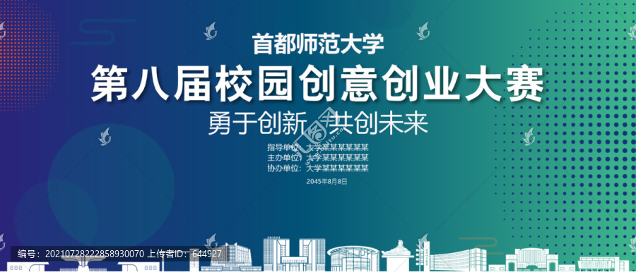 首都师范大学创业大赛