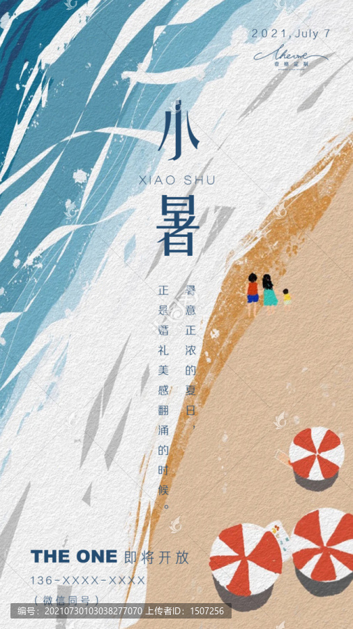 小暑海报