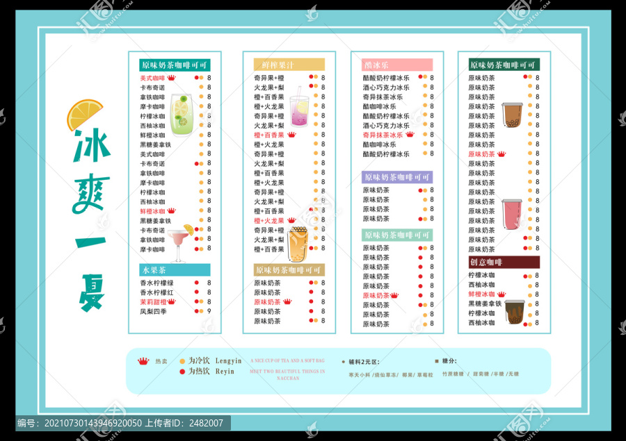 夏季饮品菜单点单外卖单