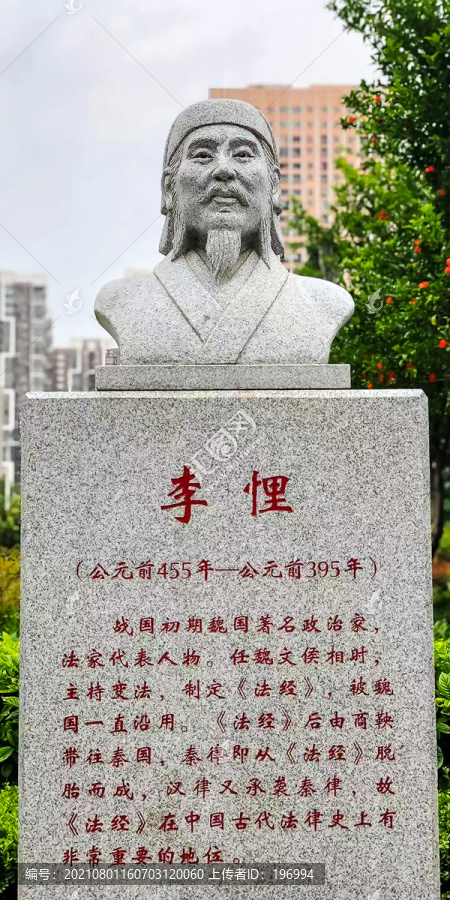 李悝