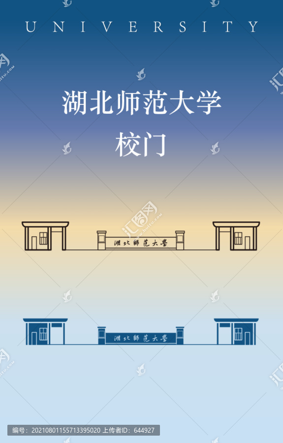 湖北师范大学校门