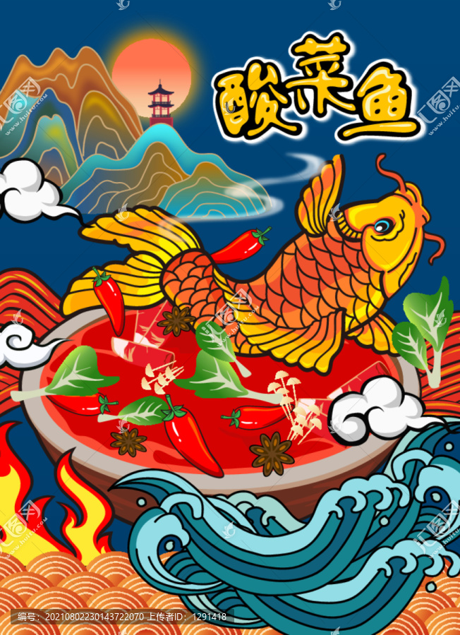 国潮酸菜鱼插画