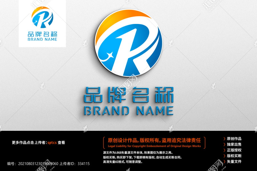 PR字母LOGO设计