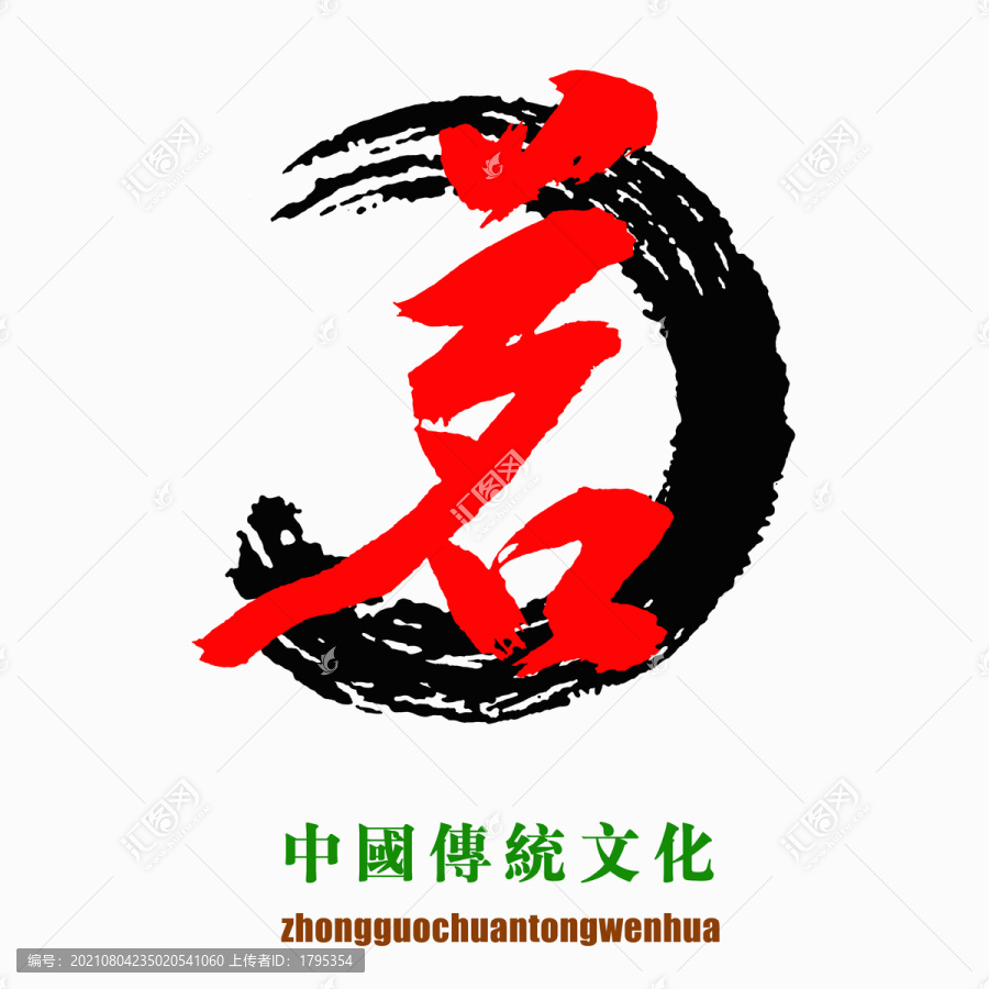 中国传统文化素材茗字