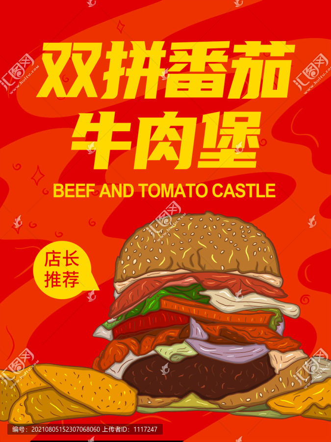 牛肉汉堡插画海报