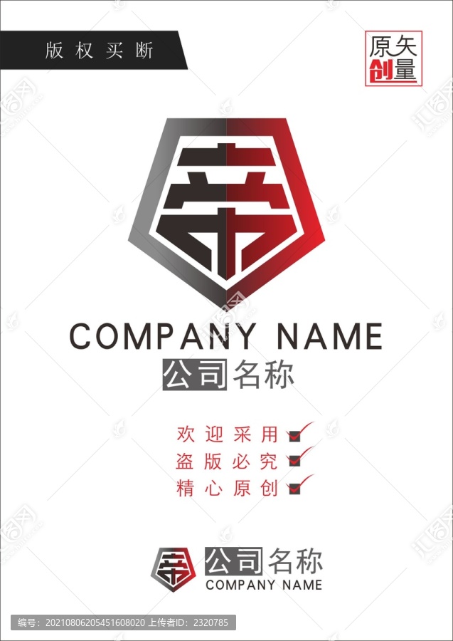 帝字标志