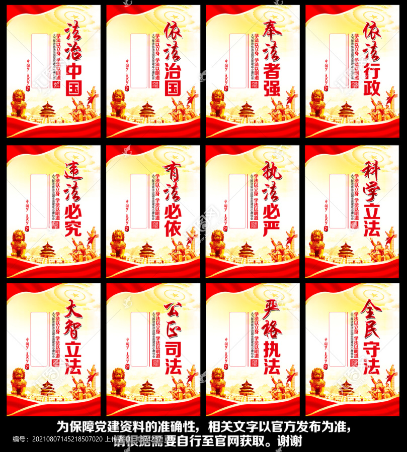 法治