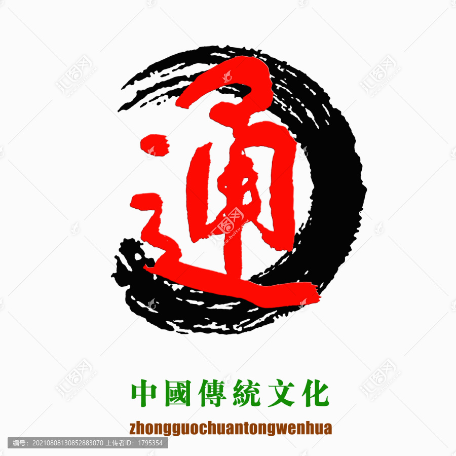 中国传统文化素材通字
