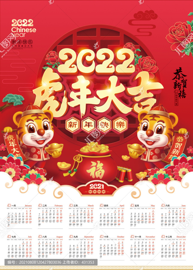 2022挂历