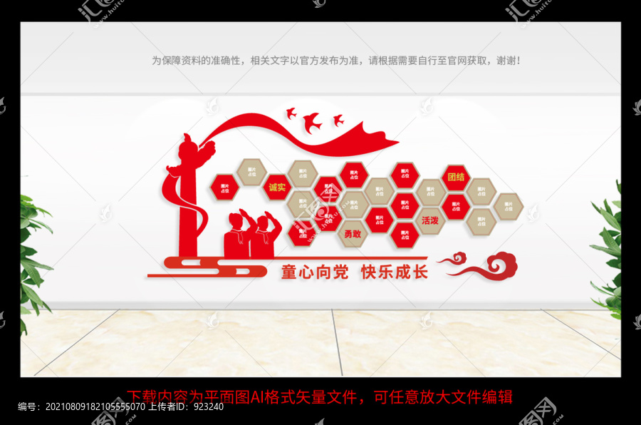 少先队文化照片墙