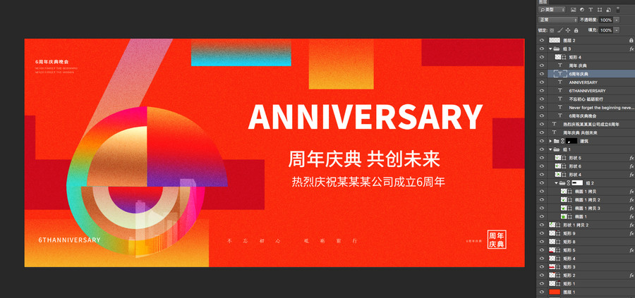 6周年庆典