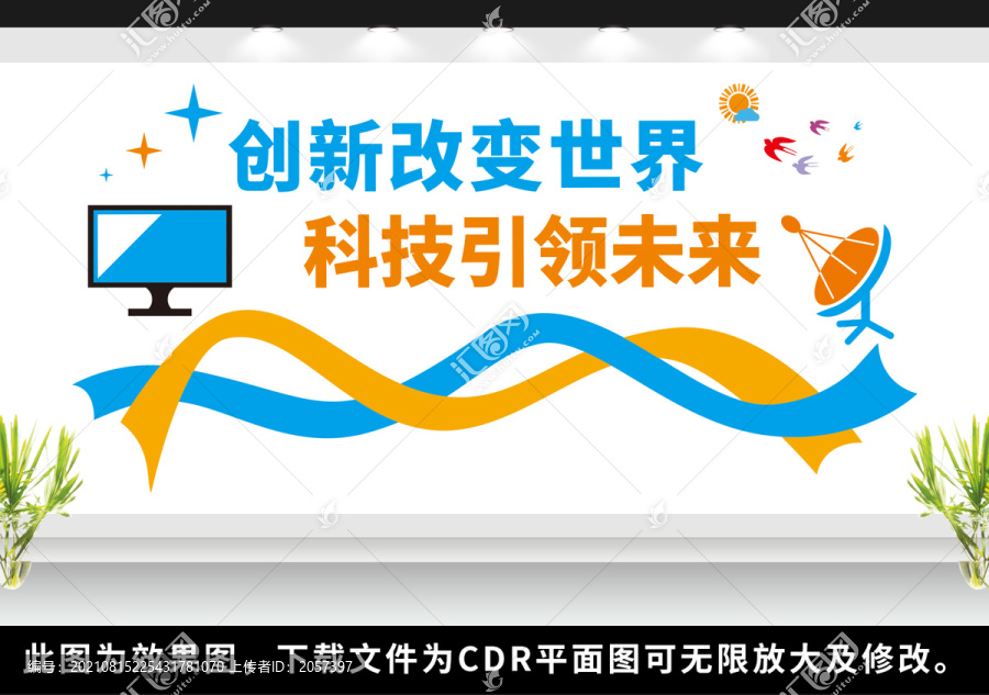 科技文化墙