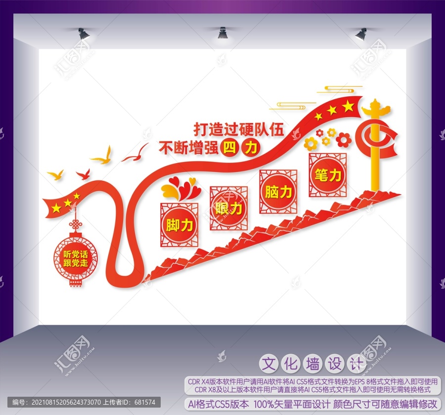 四力楼梯间文化墙