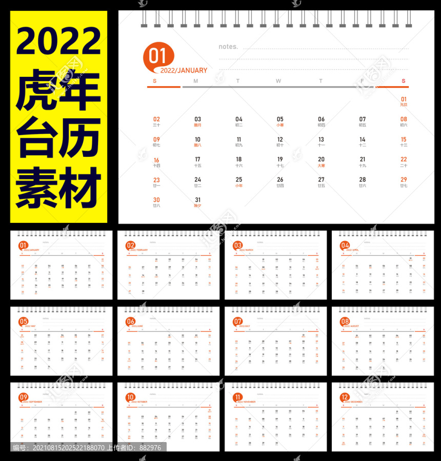 2022虎年台历背面