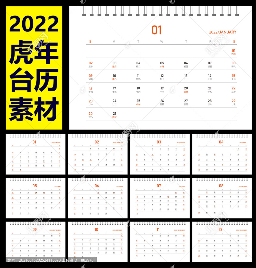 2022虎年台历