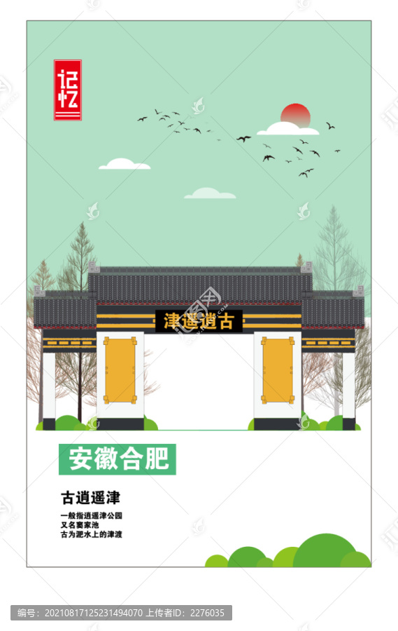 合肥