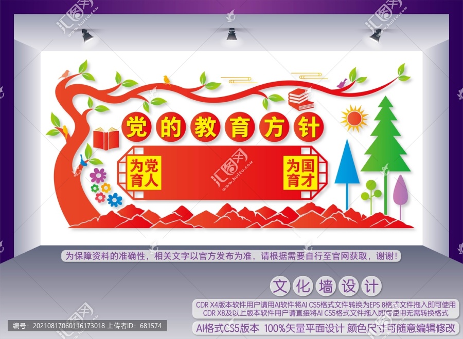 党的教育方针文化墙