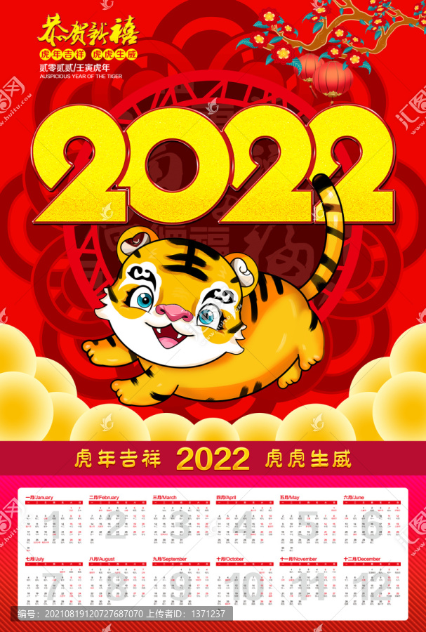 2022年历