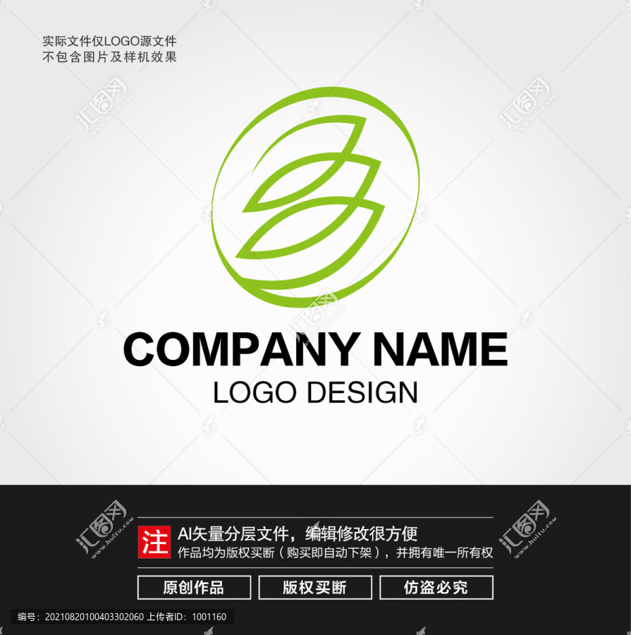 抽象叶子LOGO