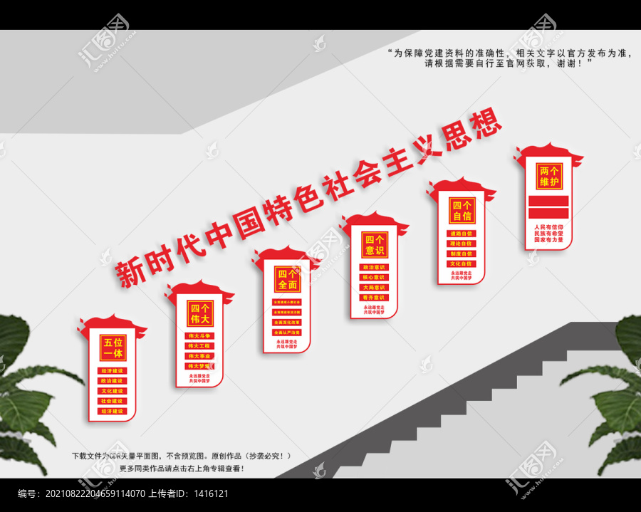 中国特色社会主义思想楼梯
