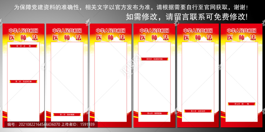 医师法全文