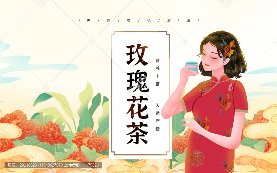 玫瑰花茶旗袍女插画白色