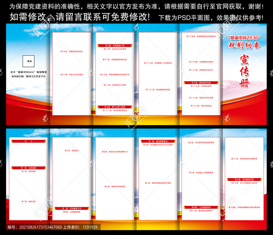 健康中国2030规划纲要全文