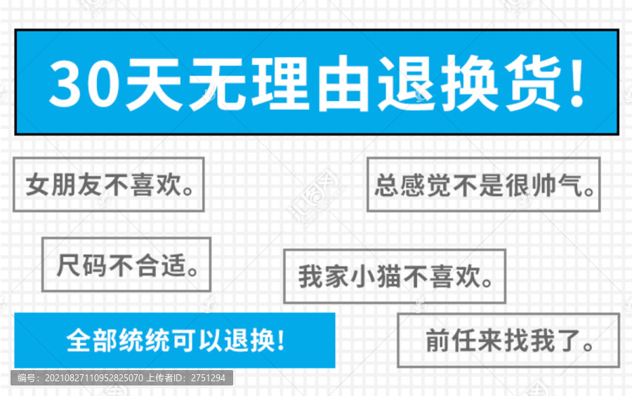 30天无理由退换货