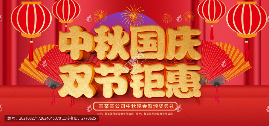 中秋国庆双节钜惠