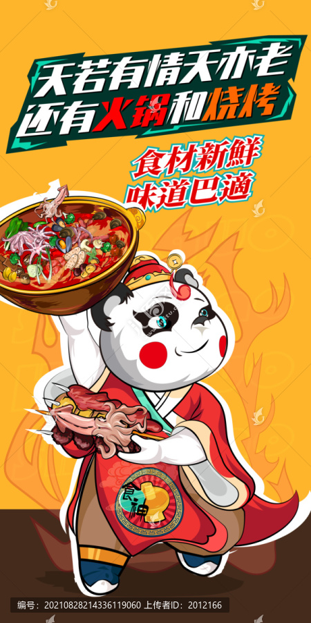 美食手绘创意火烧烤卡通涂鸦海报