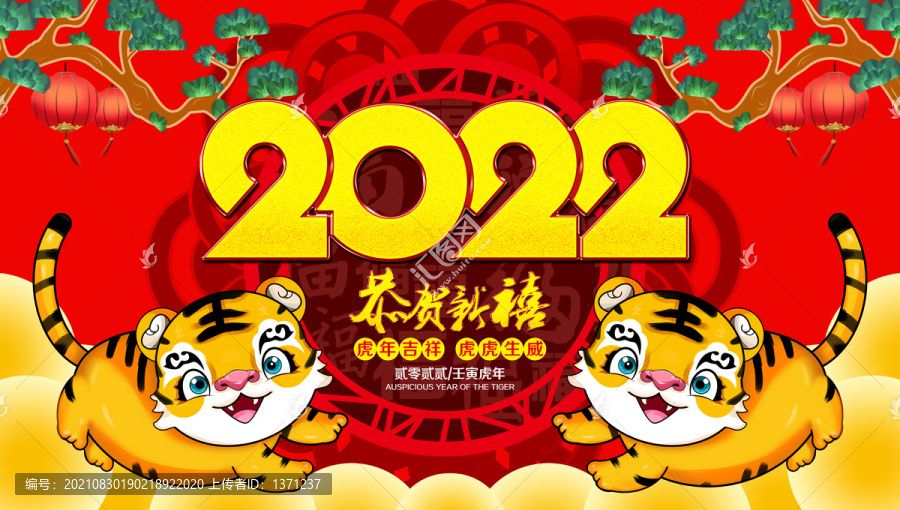 2022虎年年画