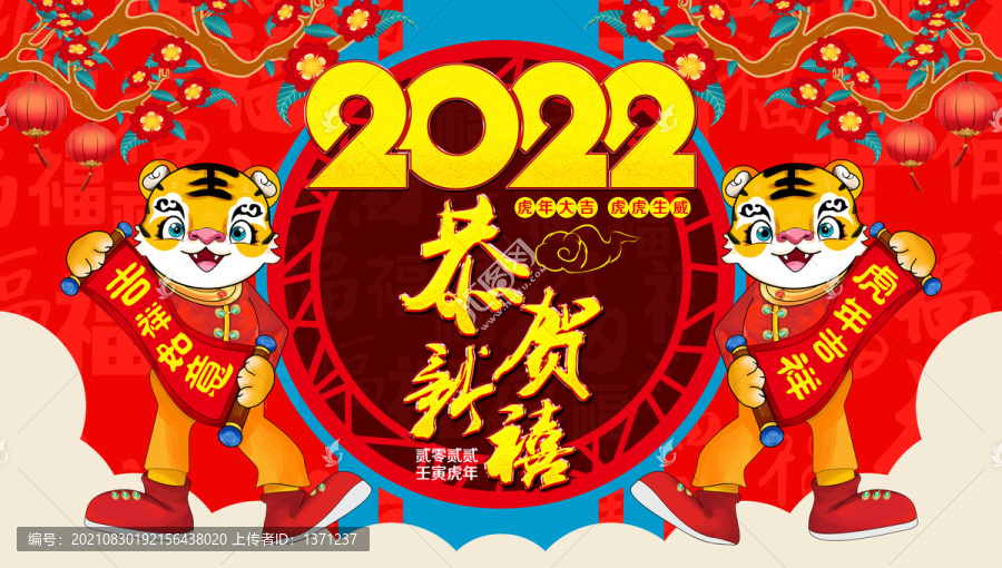 2022卡通虎