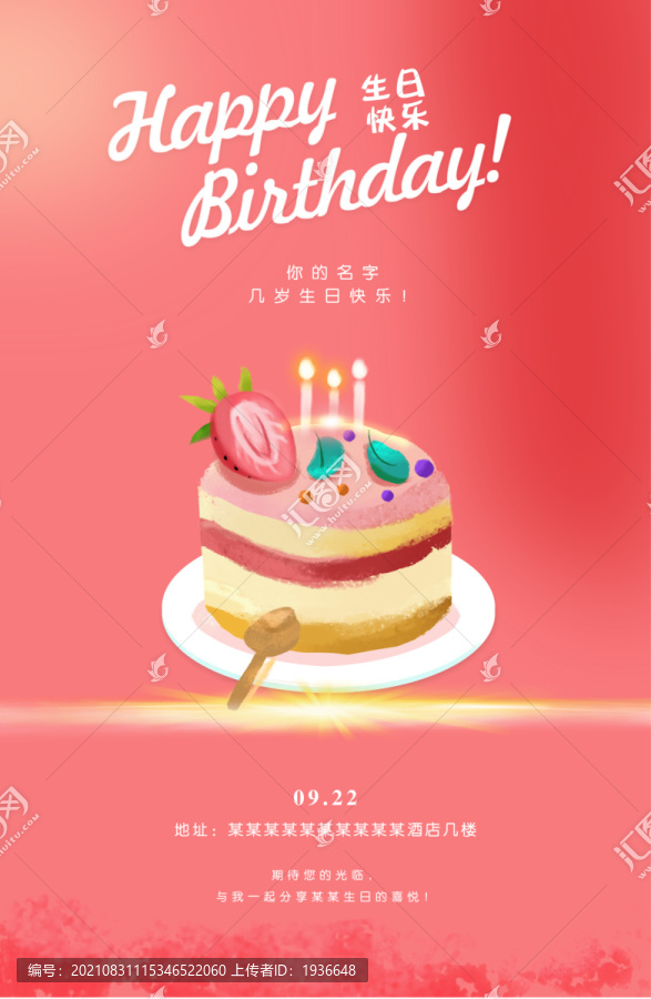 生日海报