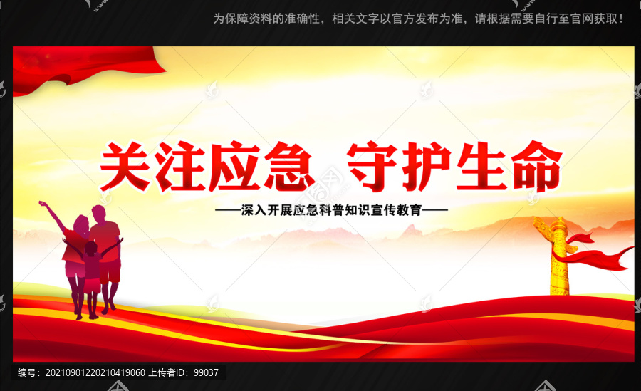 关注应急