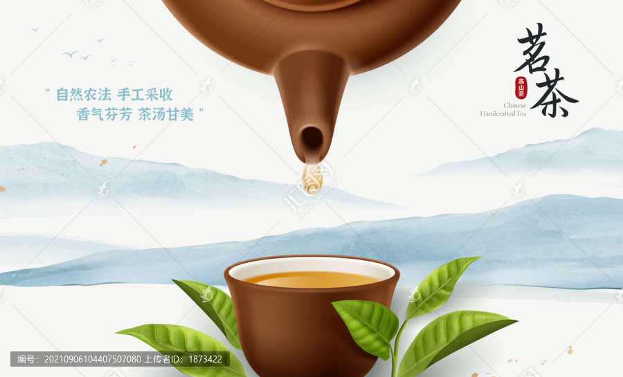 中国典雅茗茶广告,茶滴落杯中特效