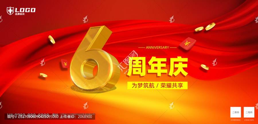 六周年庆