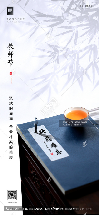 教师节