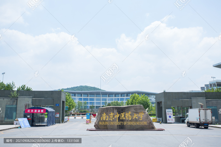 南京中医药大学