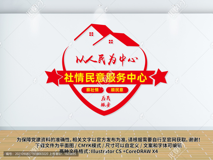 社情民意服务中心