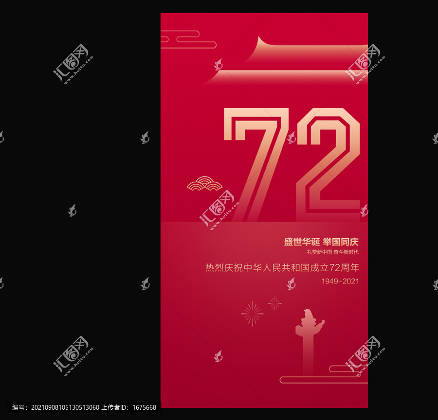 72周年微信朋友圈图片