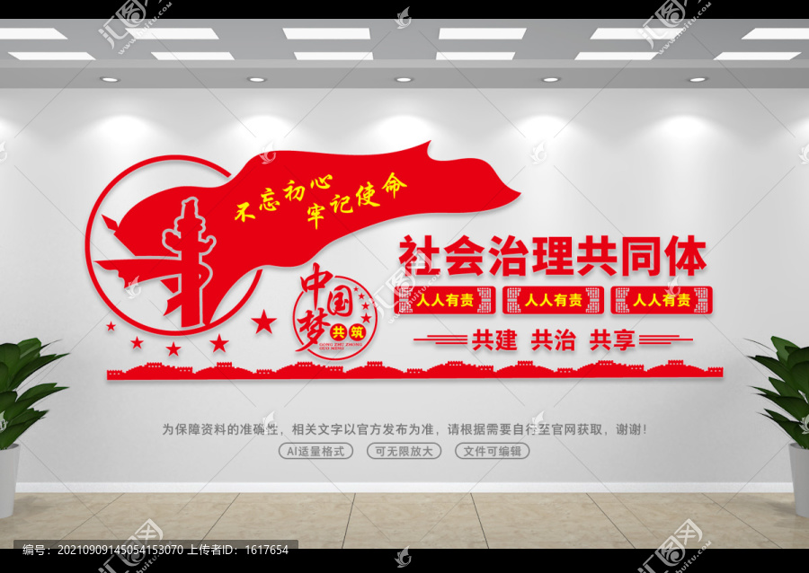 社会治理共同体