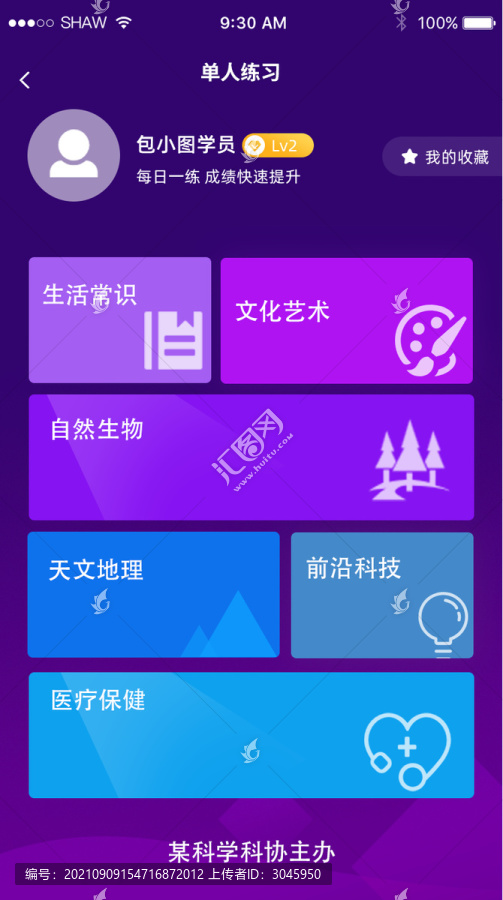 专题选择APP